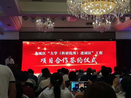 “龍城區(qū)大學(xué)進(jìn)園區(qū)工程項(xiàng)目”合作簽約儀式今日在朝陽(yáng)富斯頓酒店開(kāi)幕