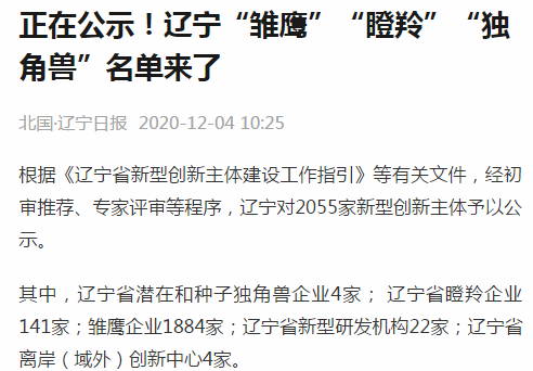 喜訊！光達(dá)化工上榜“瞪羚企業(yè)”名單！