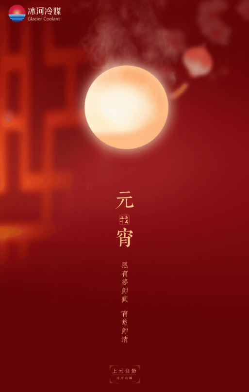 正月十五，冰河冷媒邀您一起猜燈謎