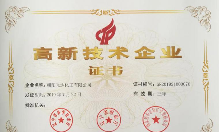 喜訊：光達化工年產(chǎn)2000噸電解液項目升級改造啟動啦！